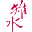 南通中能机械制造有限公司